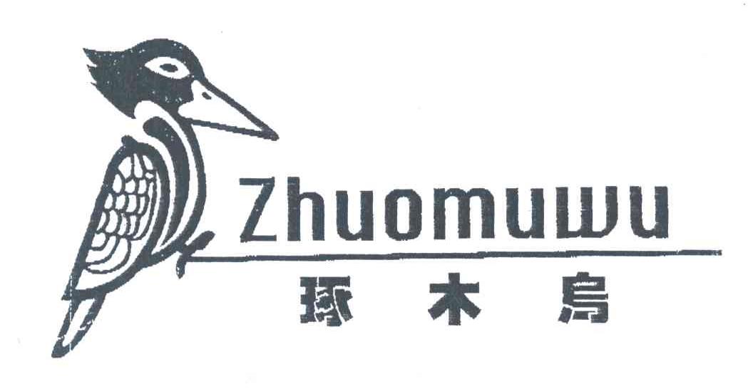 琢木乌