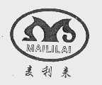 麦利来