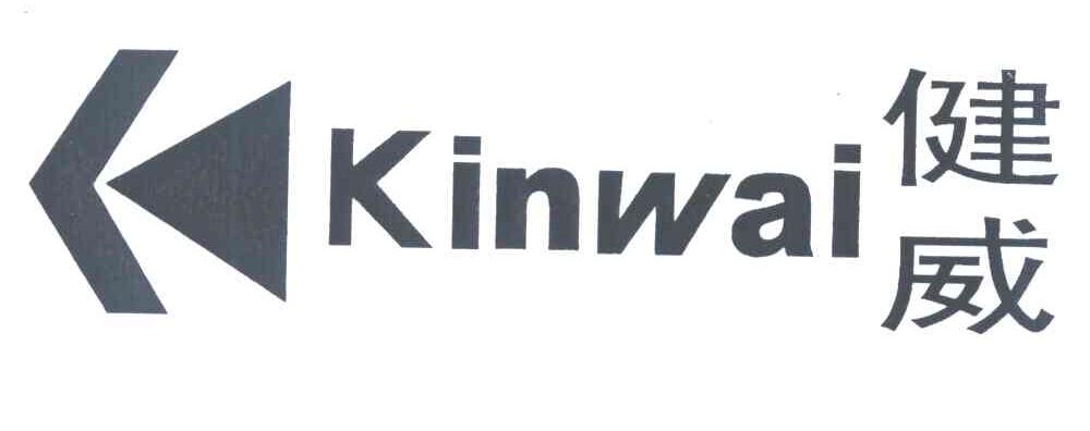 健威 KINWAI