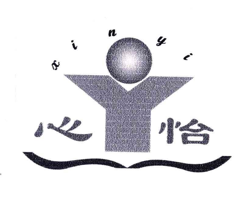 心怡