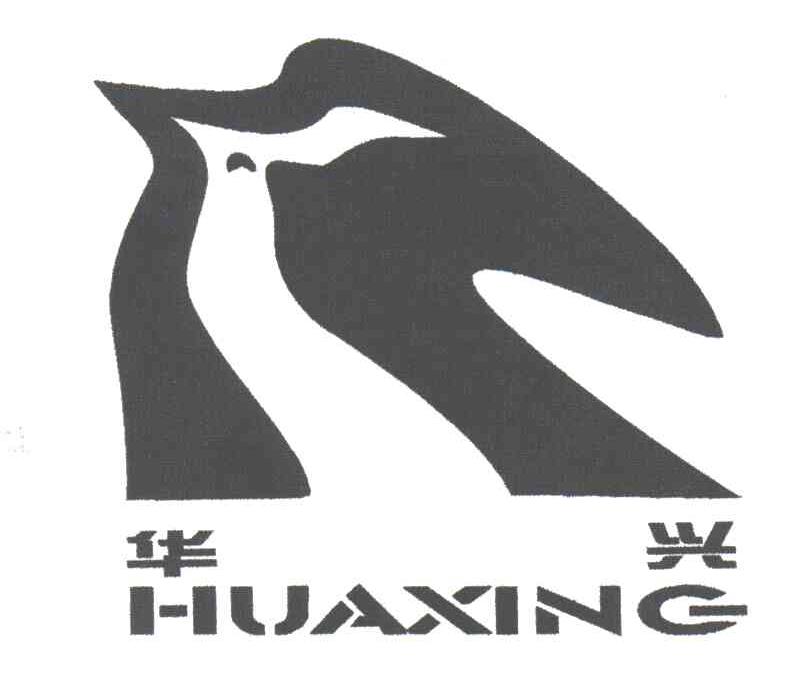 华兴