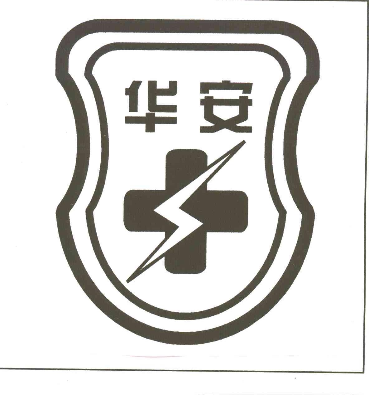 华安