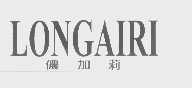 侬加莉   LONGAIRI