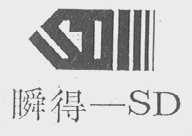瞬得