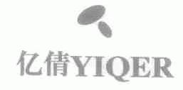亿倩;YIQER