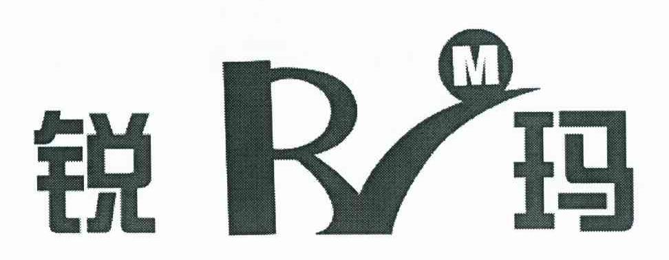 锐玛 RM