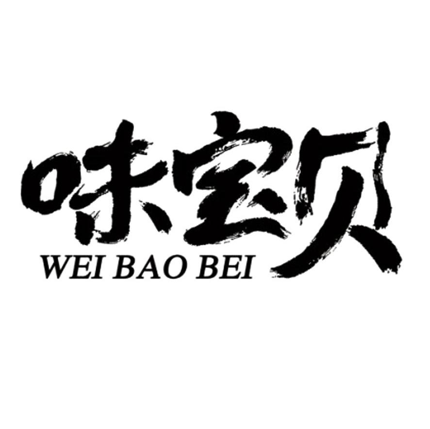 味宝贝