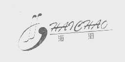 海潮