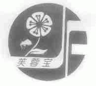 芙蓉宝
