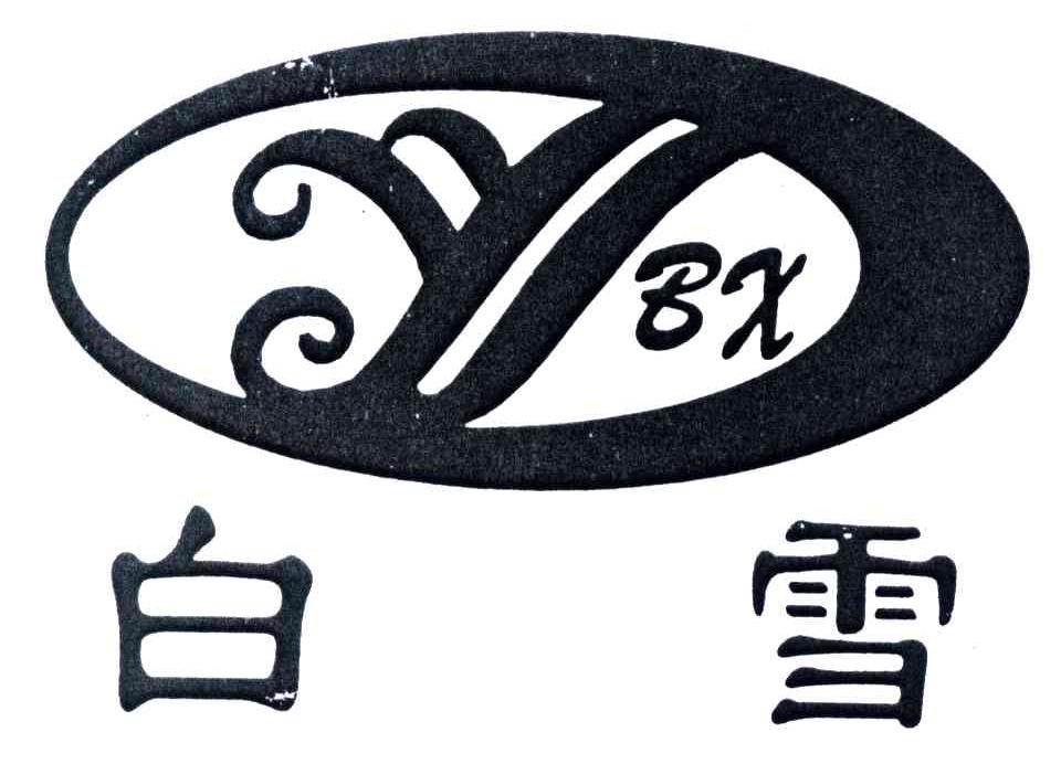 白雪