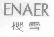 樱雪;ENAER
