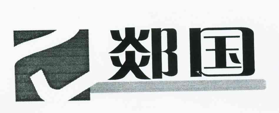郯国