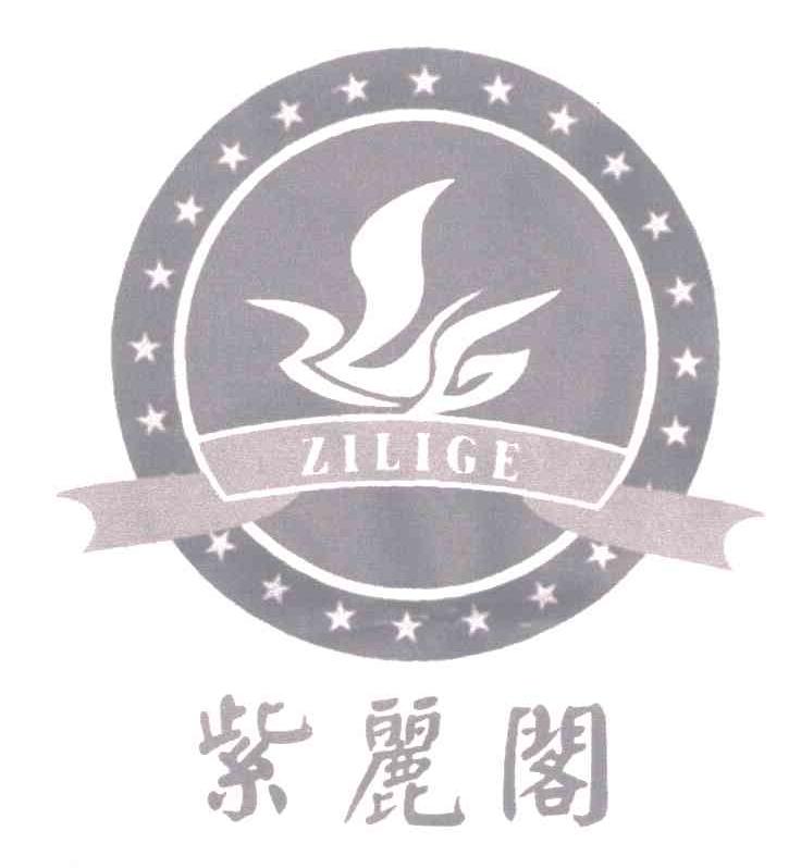 紫丽阁