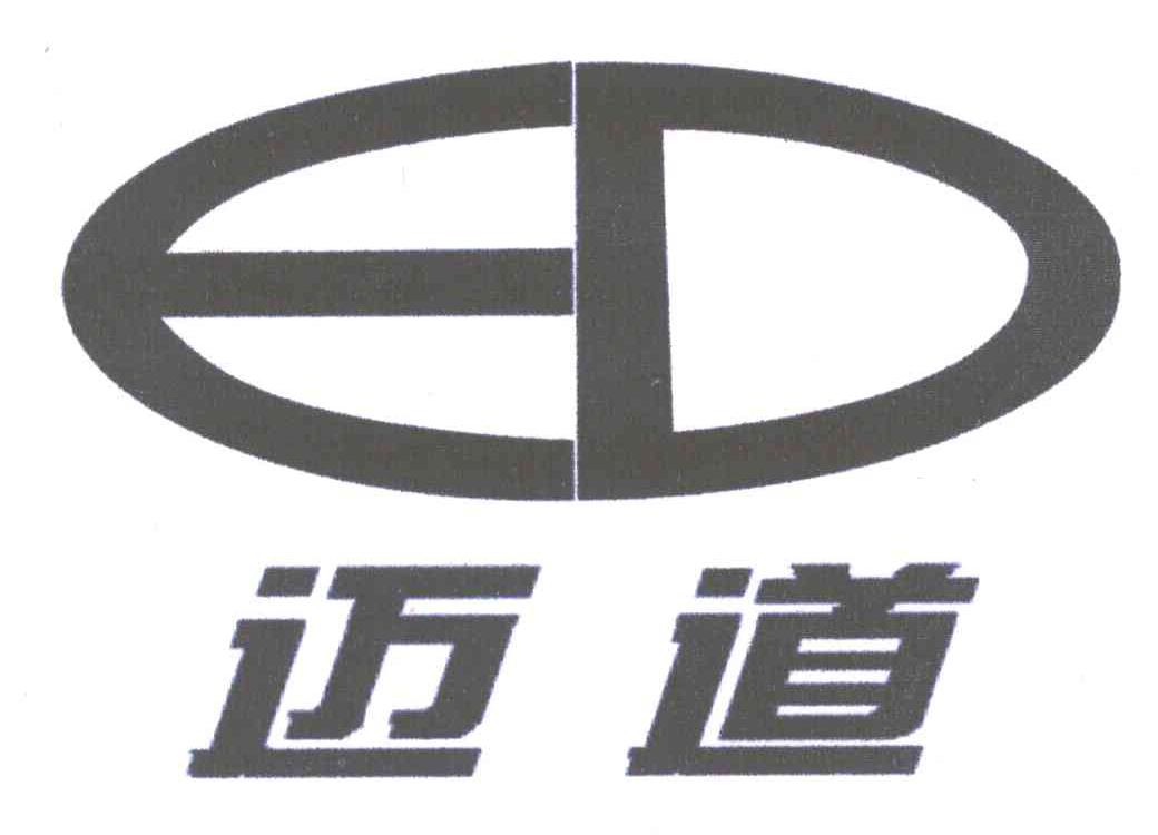 迈道;ED