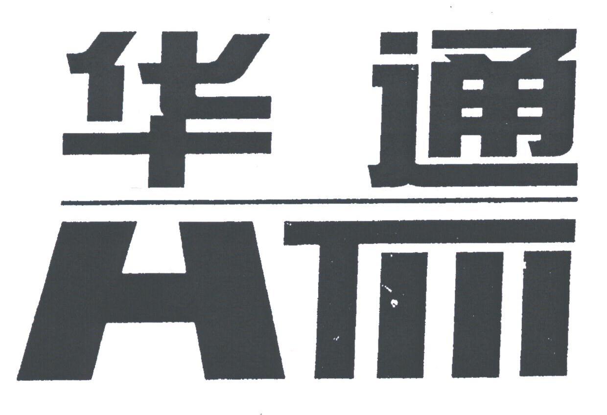 华通