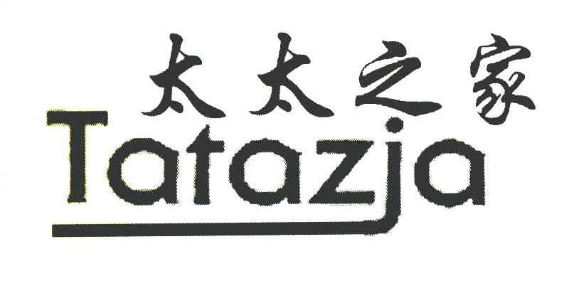太太之家 TATAZJA