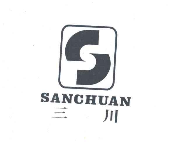 三川