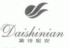 黛诗妮安