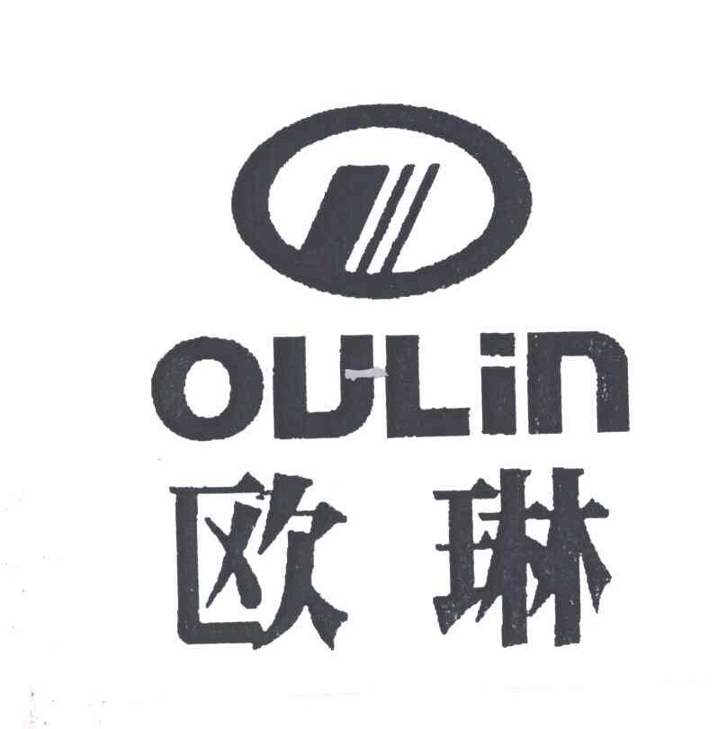 欧琳