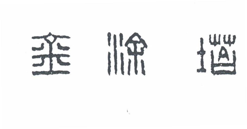 金涂塔