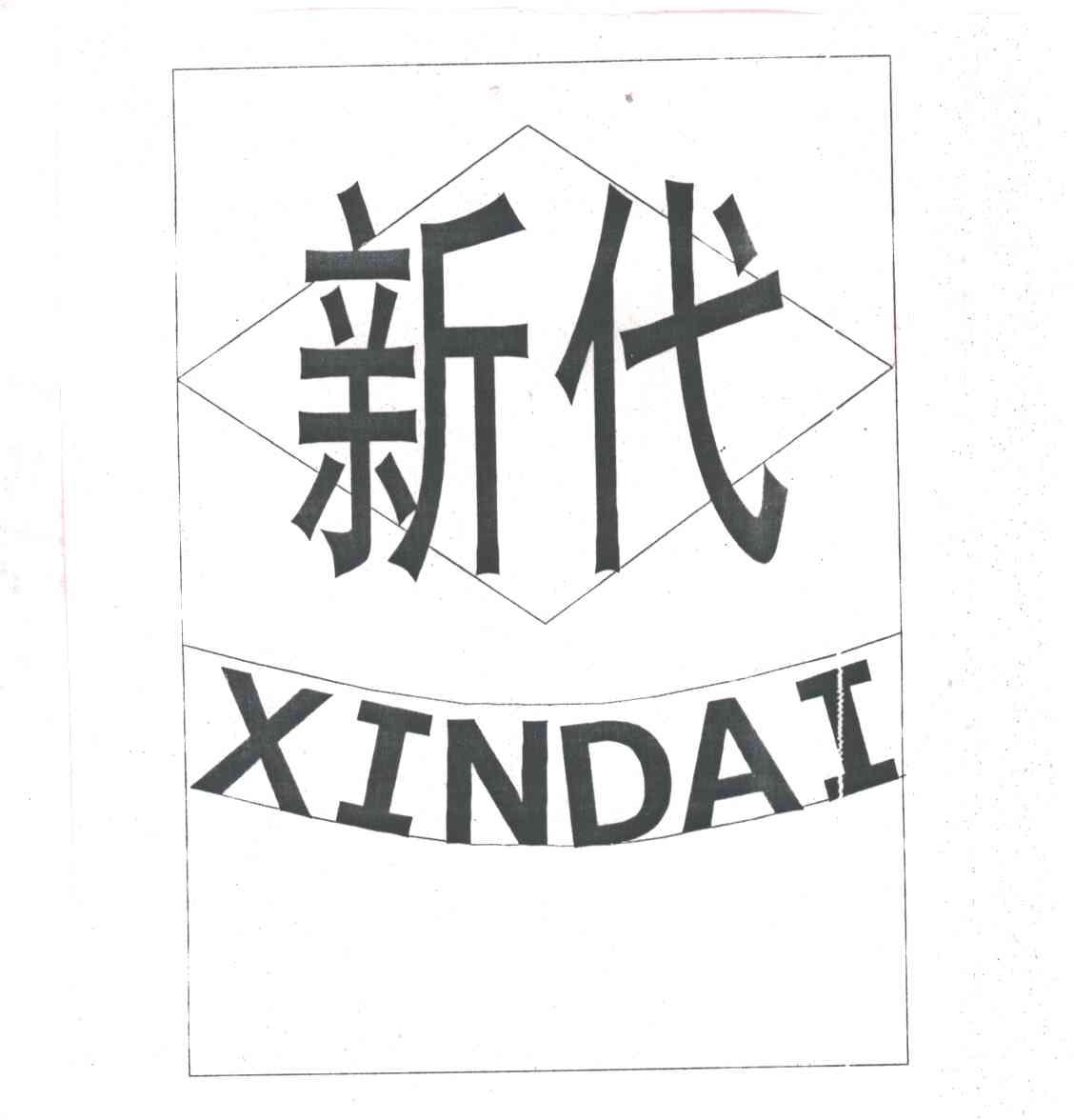 新代