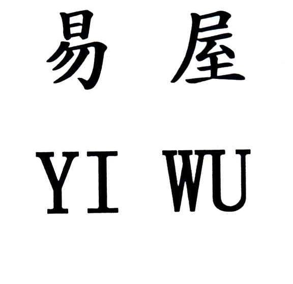 易屋
