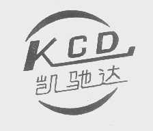 凯驰达   KCD