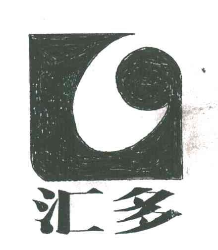 汇多