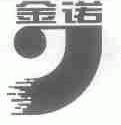 金诺