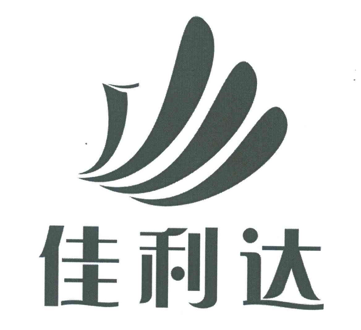 佳利达