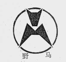 野马