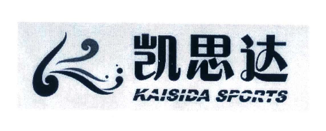 凯思达;KAISIDA SPORTS