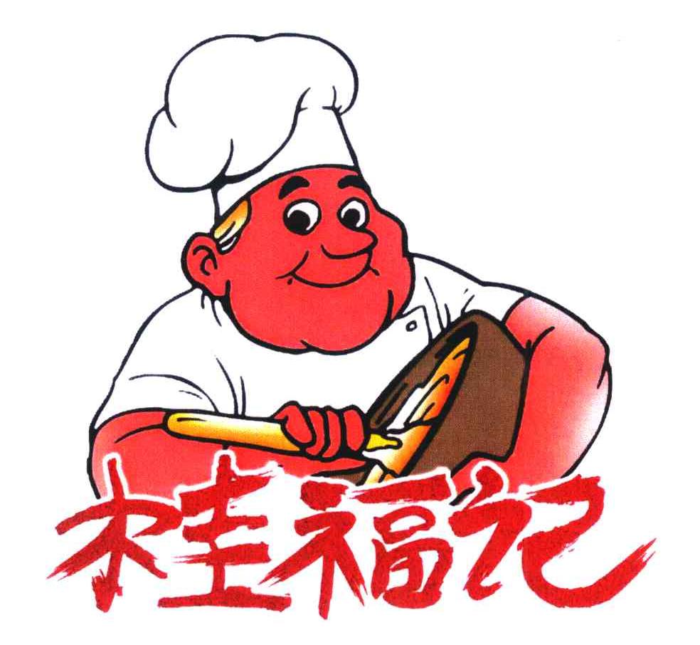 桂福记