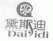 黛斯迪