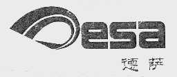 德萨