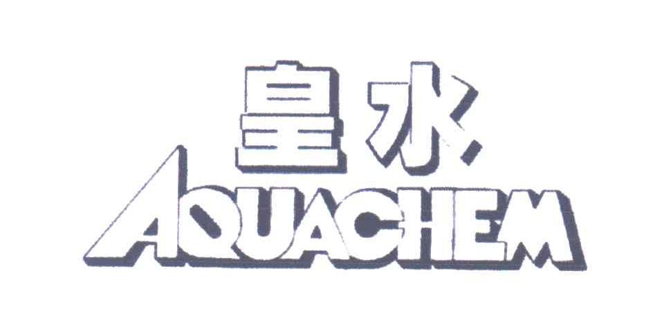 皇水;AQUACHEM