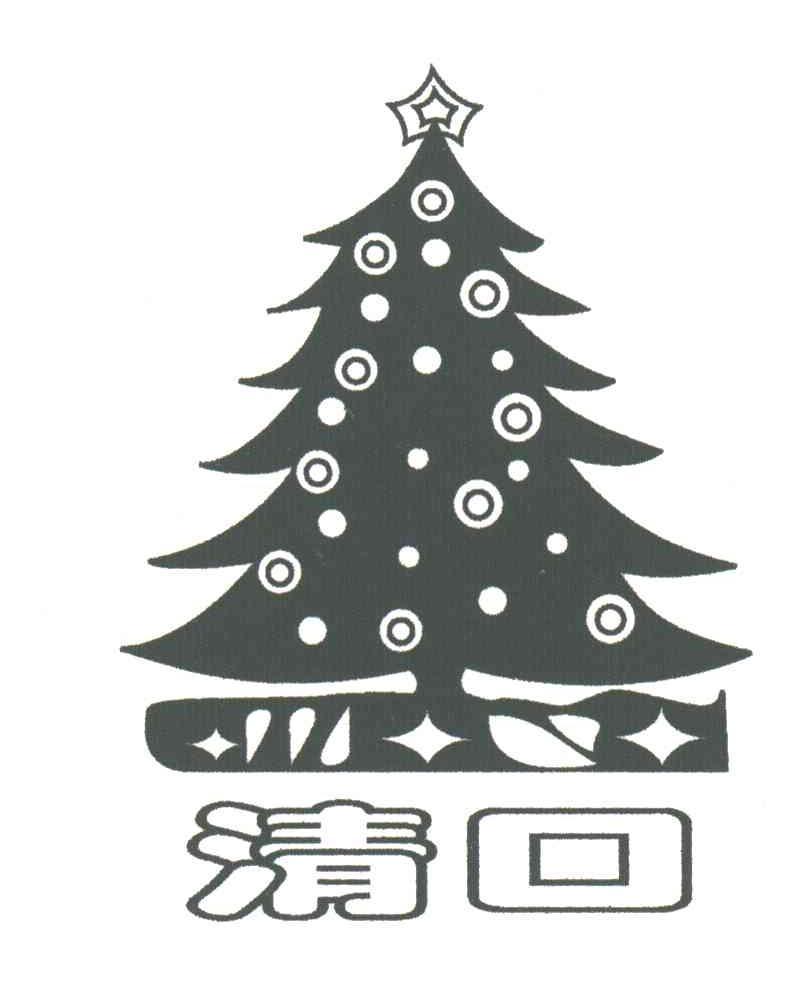 清口