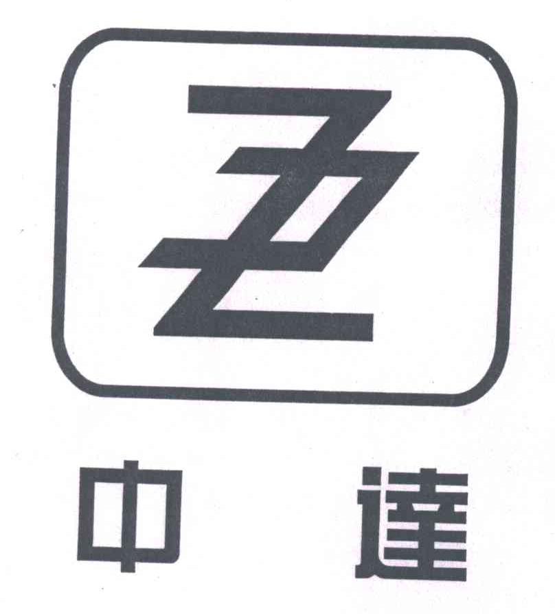 中达