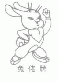 兔佬