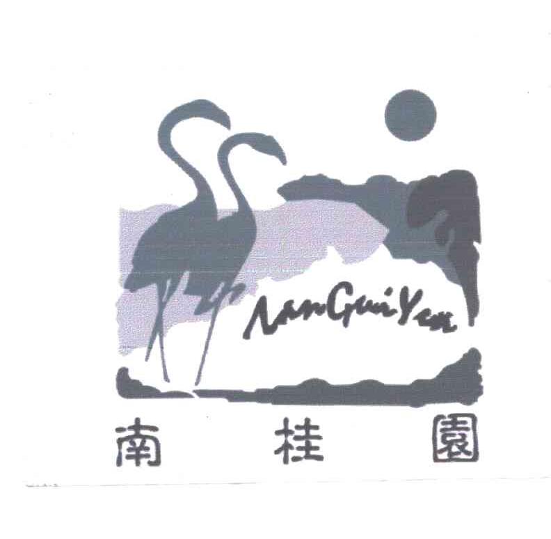南桂园