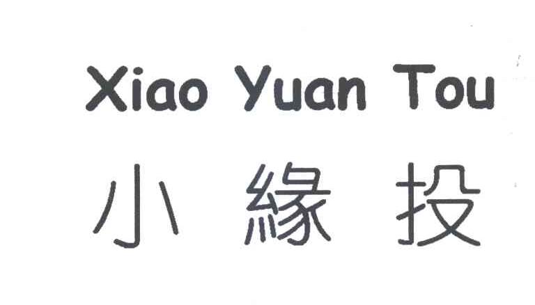 小缘投