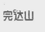 完达山
