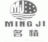 名积