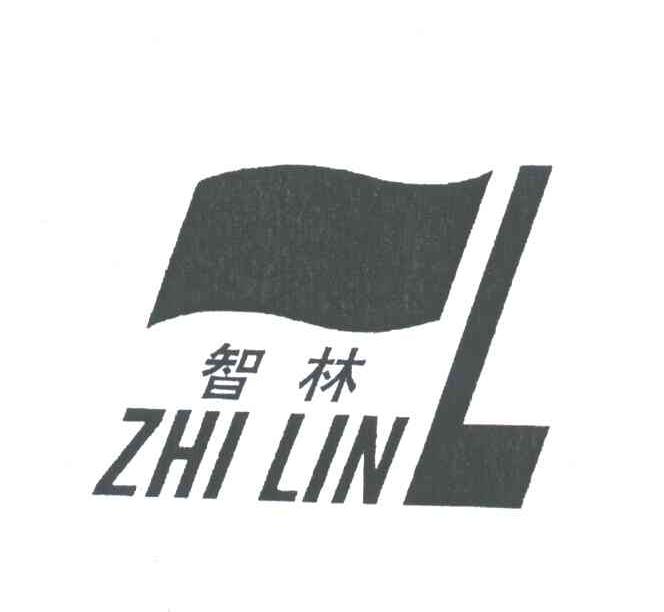 智林