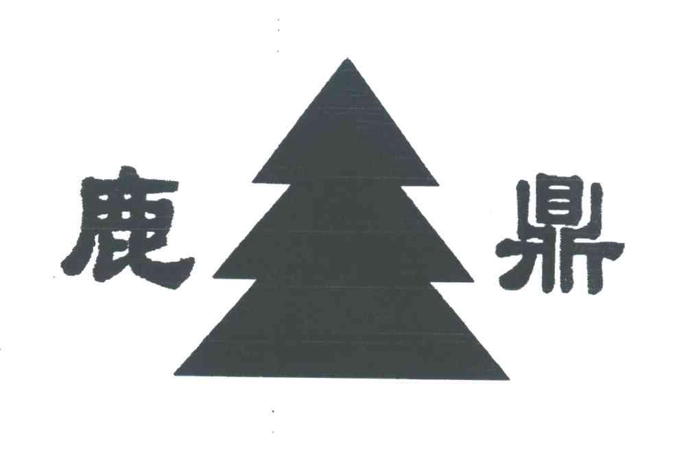 鹿鼎