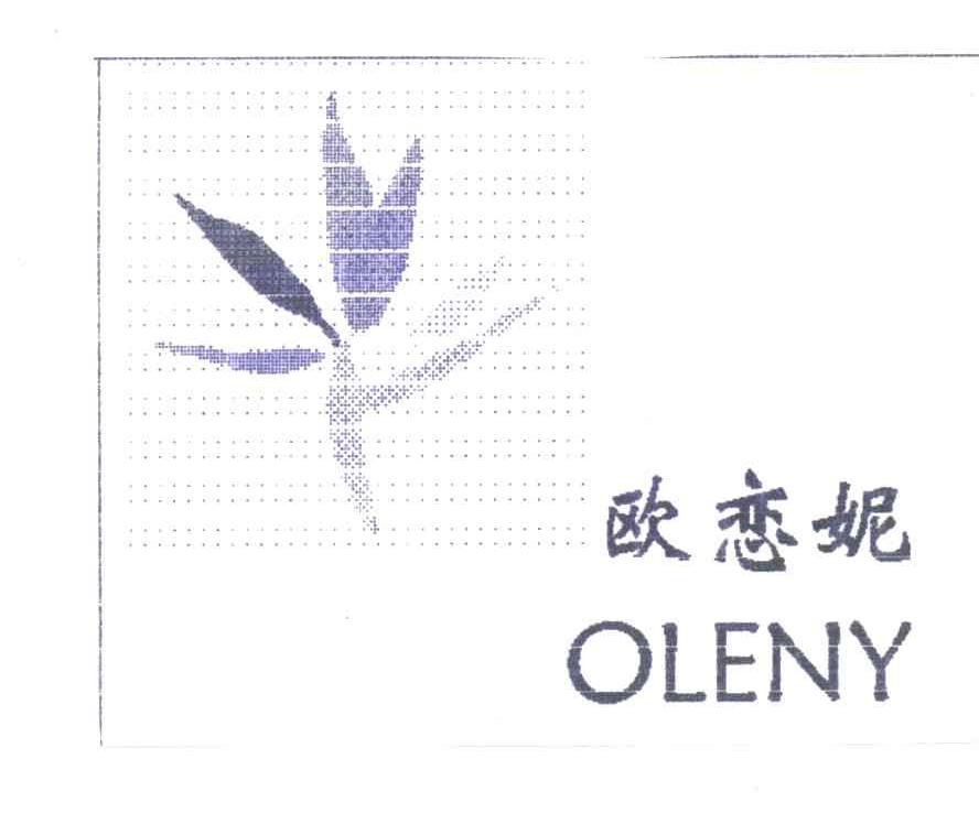 欧恋妮