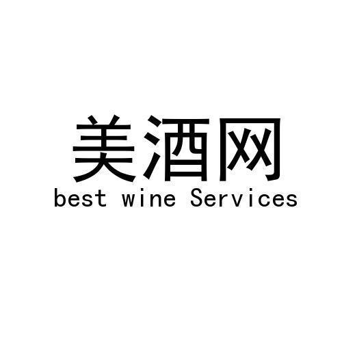 美酒网 BEST WINE SERVICES