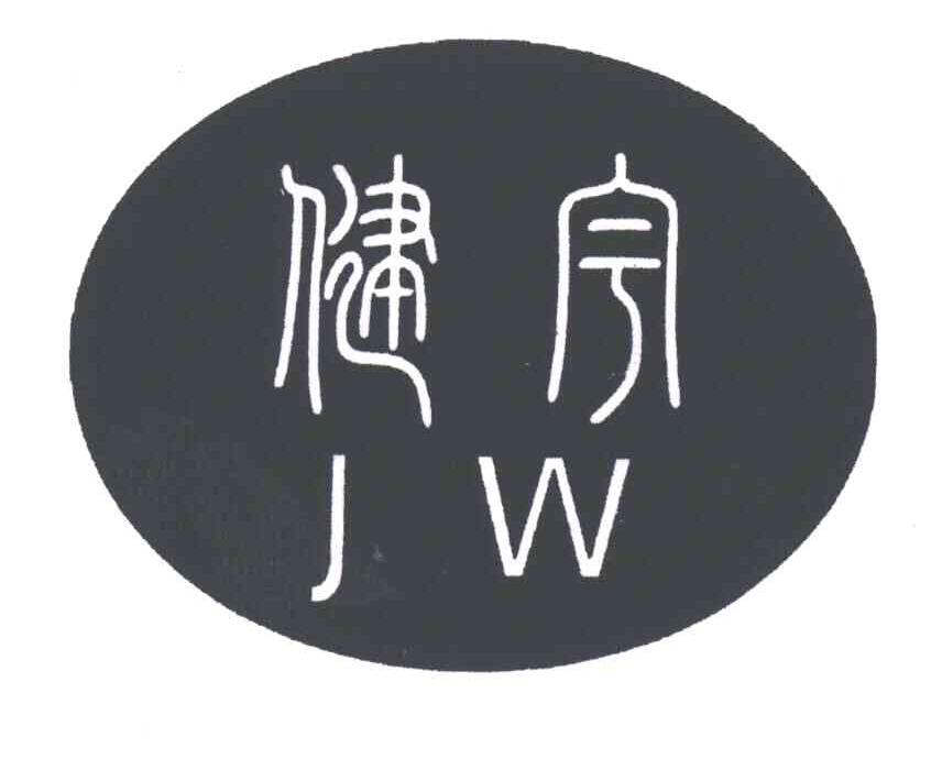 健宇