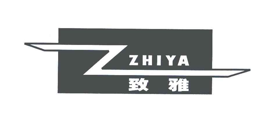致雅;Z