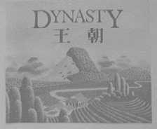 王朝